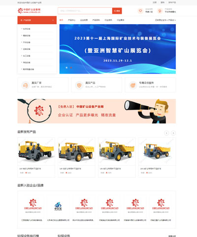 中國礦山機械設(shè)備產(chǎn)業(yè)網(wǎng)